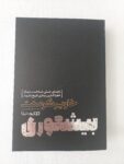 کتاب بیشعوری اثر خاویر کرمنت