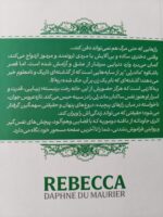 کتاب رمان ربه کا