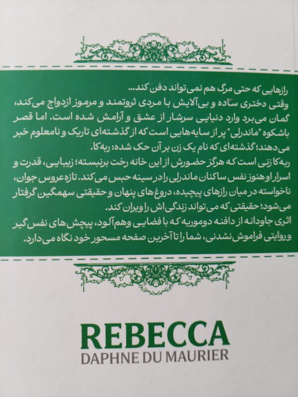 کتاب رمان ربه کا