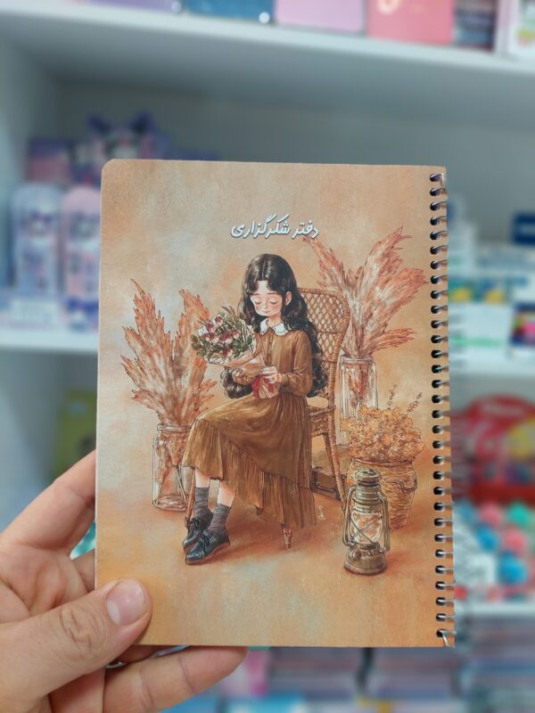 دفتر شکر گزاری - Image 2