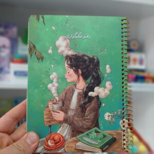 دفتر شکر گزاری